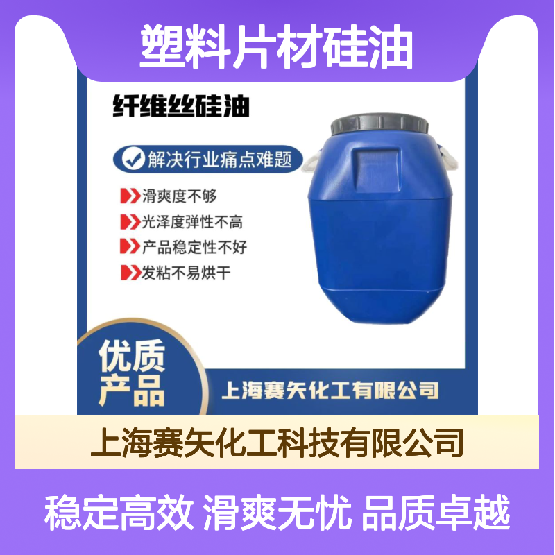 耐拉伸的PET塑料片材硅油没有油印性价比高选品质商赛矢化工