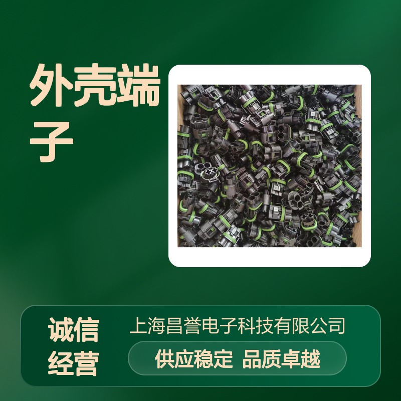 TE外壳端子接插件1564411-1 原装正品 连接器附件 稳定可靠