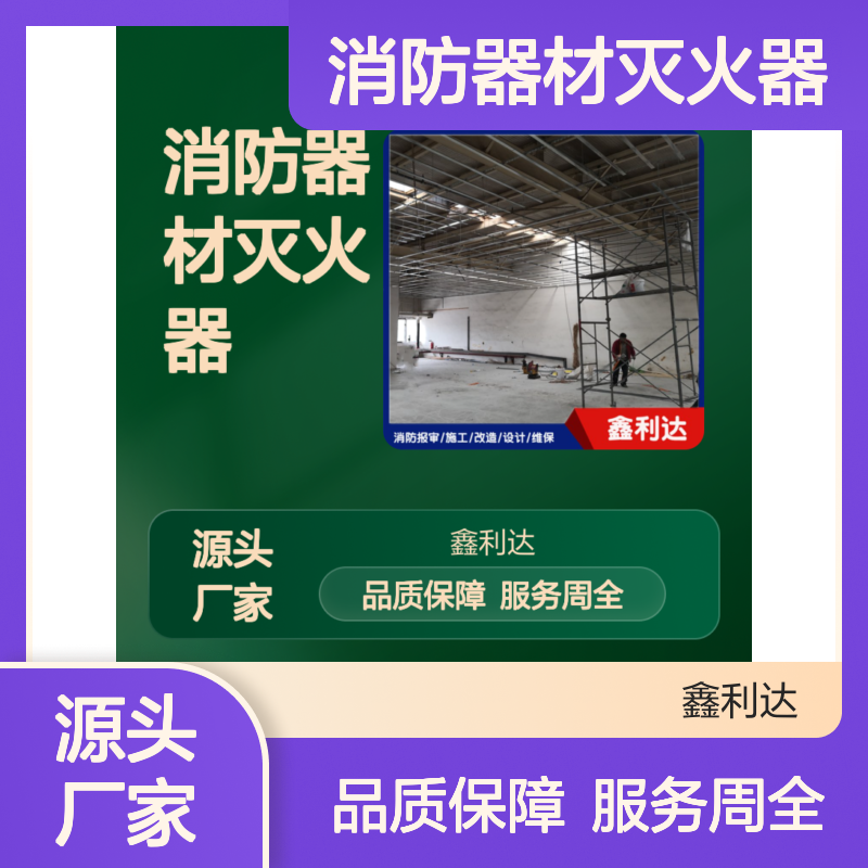 消防器材灭火器 消防报建消防验收检测更换维修