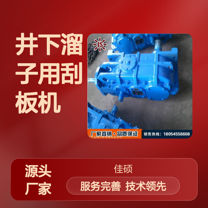 佳硕 井下溜子用刮板机配套30KW JS30减速器规格详情