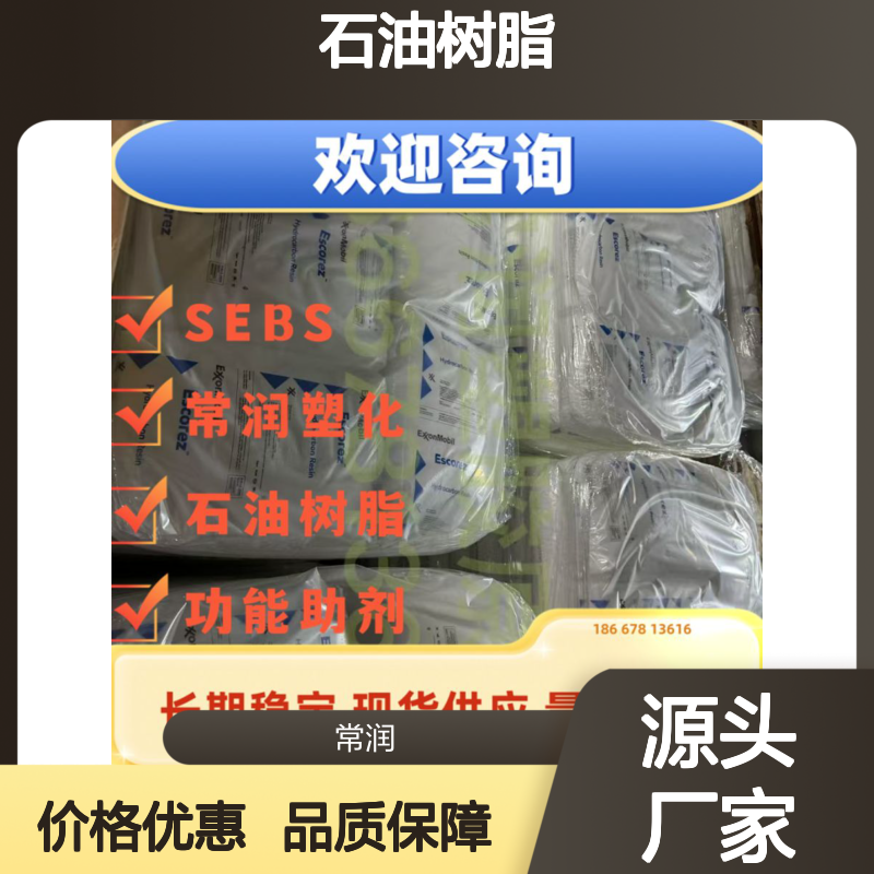 埃克森美孚芳烃改性脂环族氢化DCPD石油树脂 Escorez 5637 油墨提色