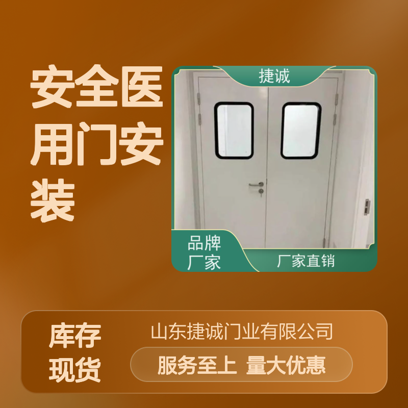 捷诚 安全医用门安装 医院病房门 钢质净化门 发货迅速