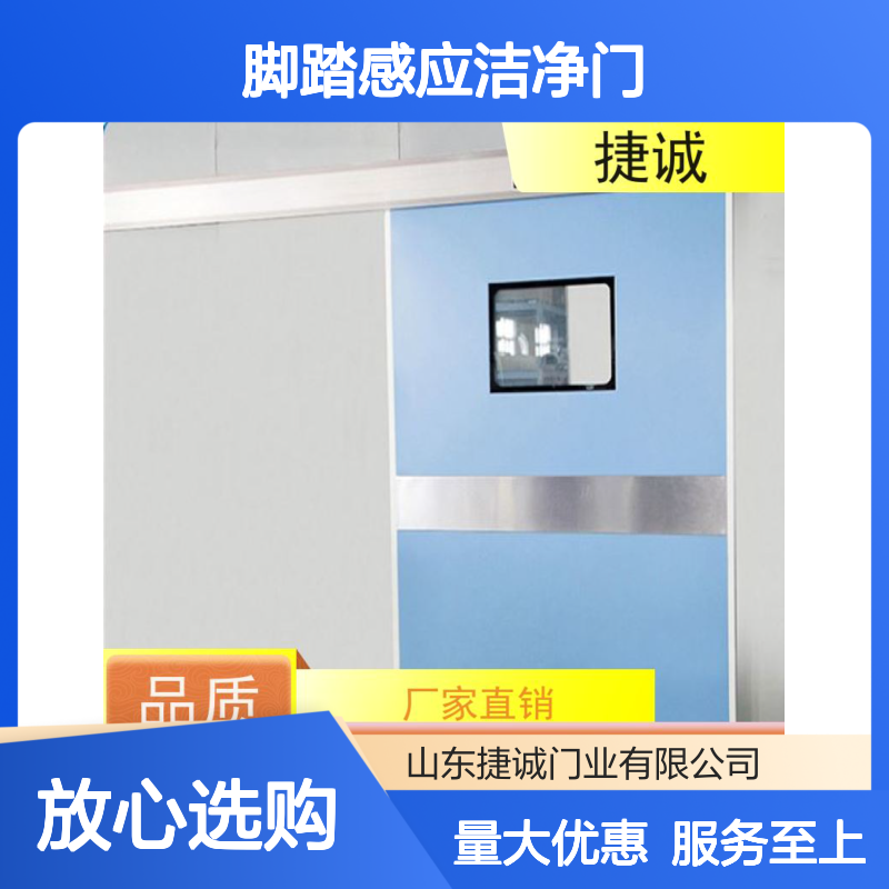 捷诚医院脚踏感应洁净门 手术室专用门 防菌隔音