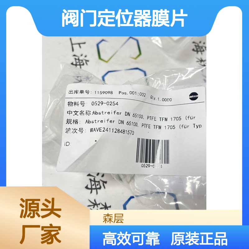 德国原装Samson萨姆森阀门定位器膜片0529-0092