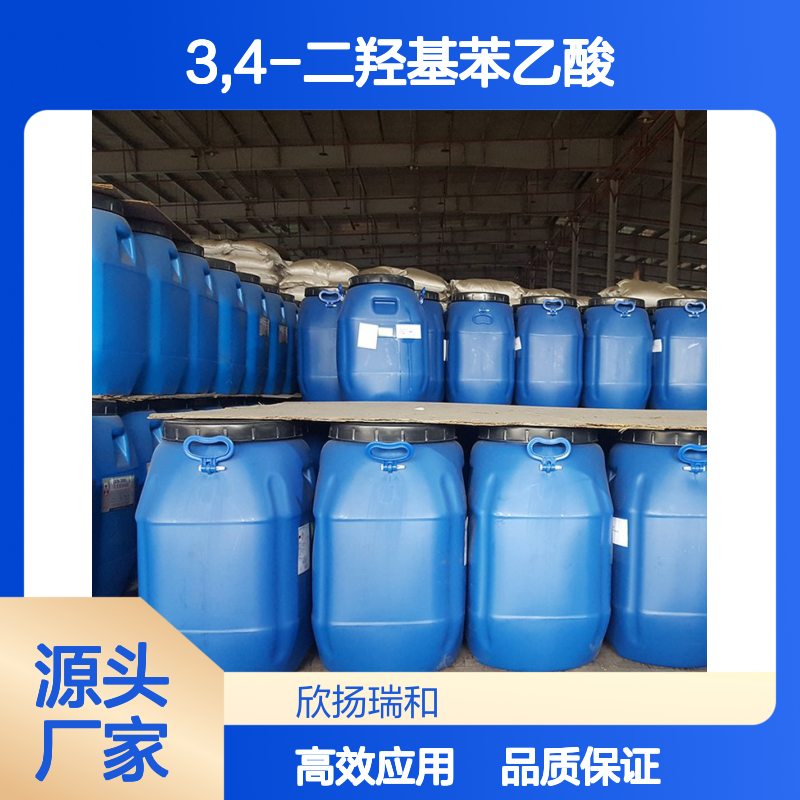 高含量 3,4-二羟基苯乙酸 工业级 102-32-9 高原儿茶酸 欣扬瑞和 99% 