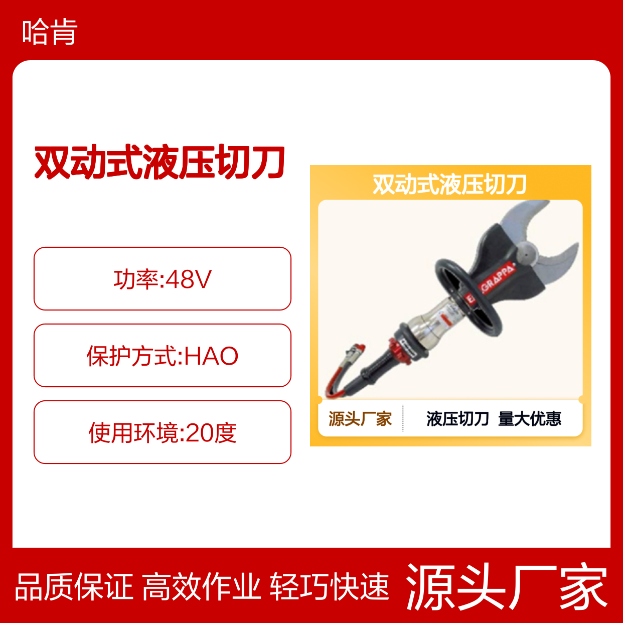 意大利EDILGRAPPA总代理 双动式液压切刀F130N F145N 液压剪