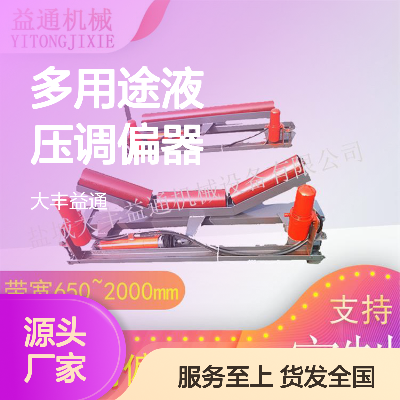 益通机械液压调偏器 双向纠偏 自动修正 全封闭结构