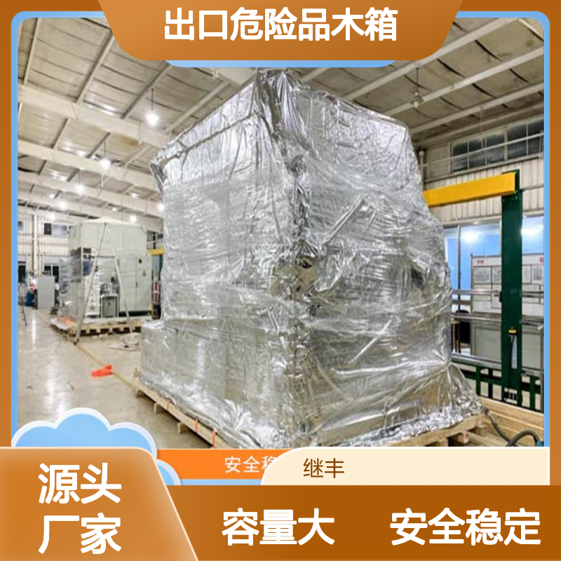 出口危险品木箱厂家 继丰 适合叠放在一起 节省仓储空间