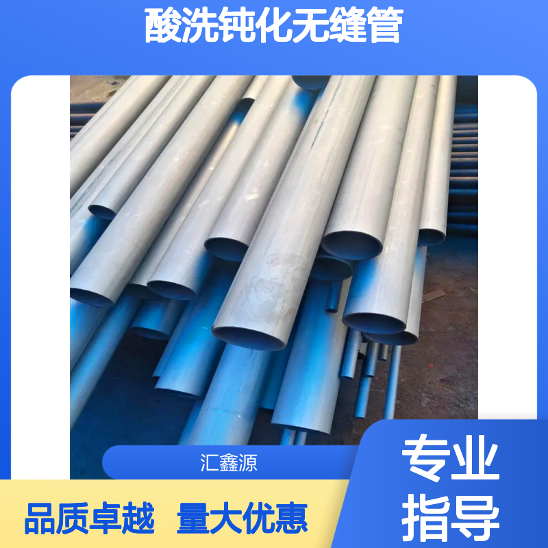 汇鑫源钢管厂 40cr无缝钢管 酸洗钝化无缝管 生产 定做 切割零售