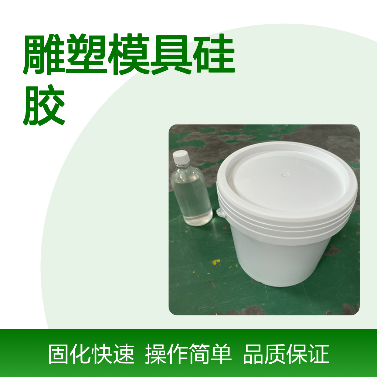 雕塑模具硅胶 佛像工艺品翻模用的液态有机硅