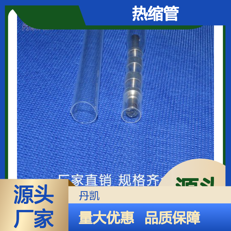 丹凯FEP热缩管 耐高温200度 通讯绝缘 交货迅速