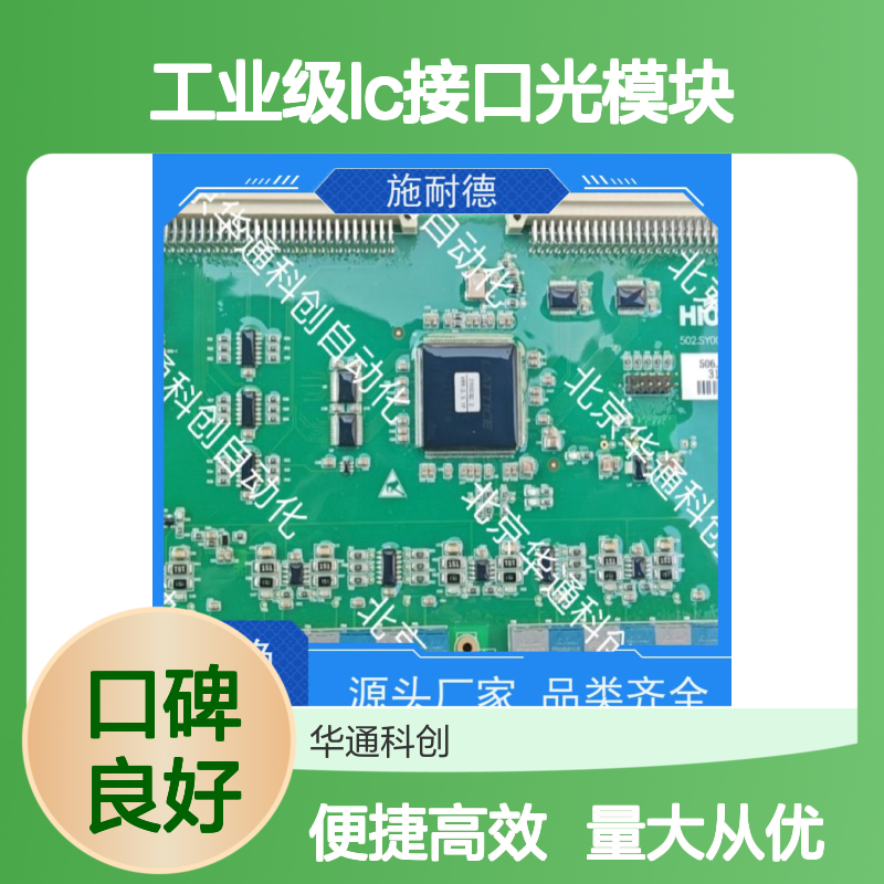 智HOLLSYSSFPFSLC工业级LC光模块 别称HSLC 耐高温材质 高速数据中心稳定传输
