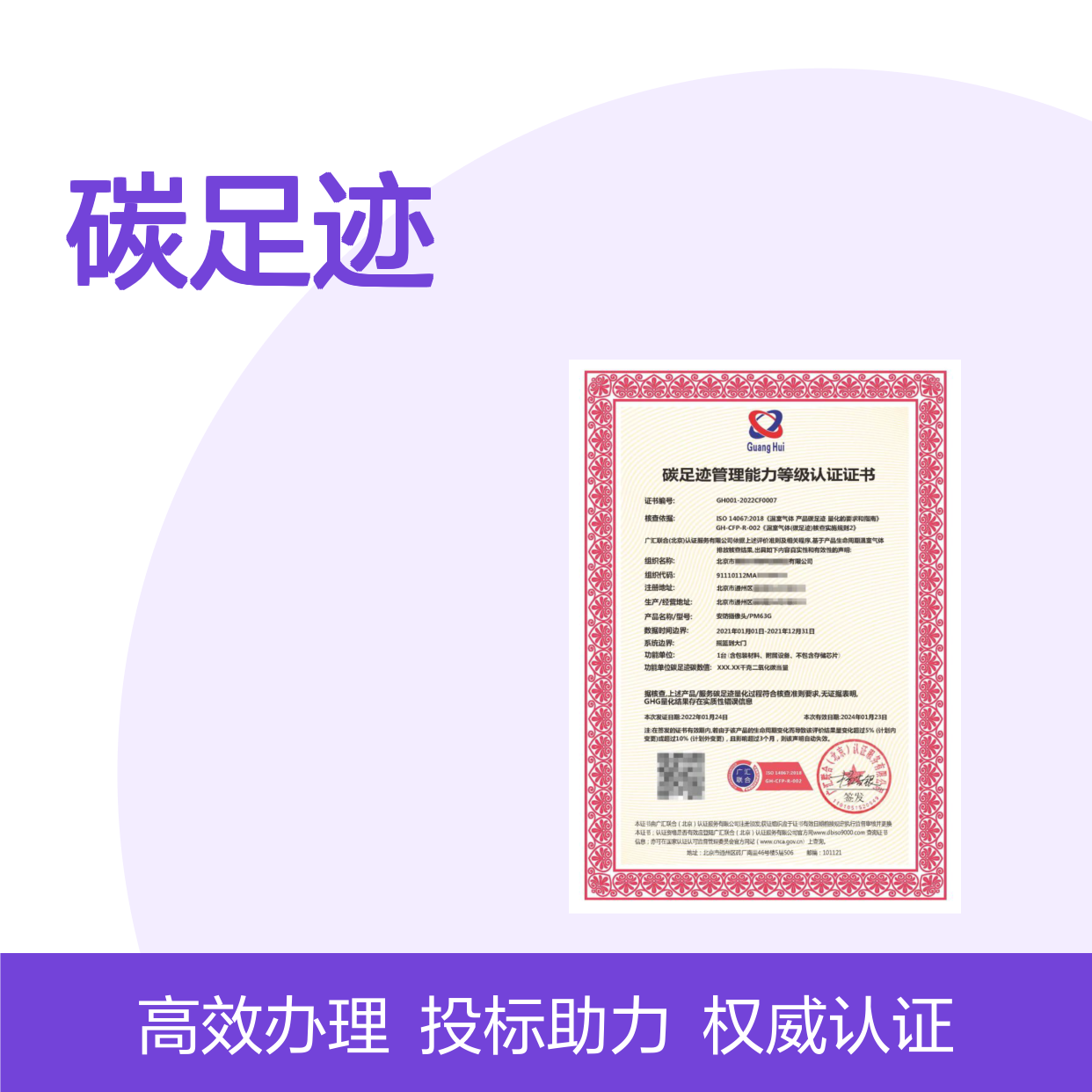 碳足迹管理能力等级认证证书 投标加分 多网可查 体系认证