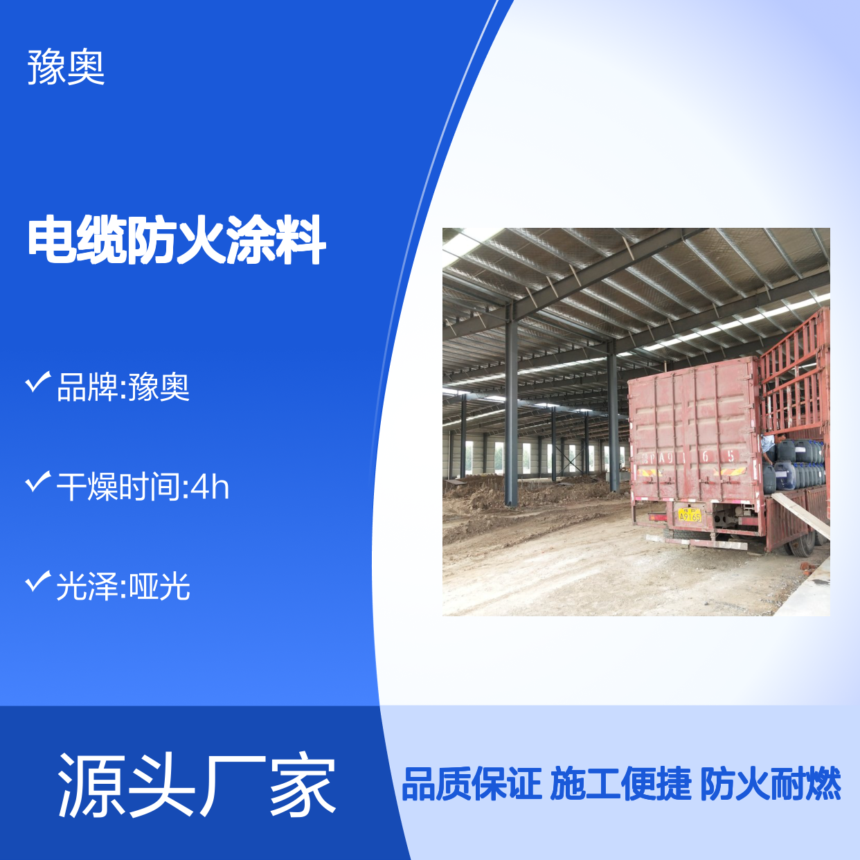 豫奥FHTL电缆防火涂料 哑光水乳型有机常温型 厂家