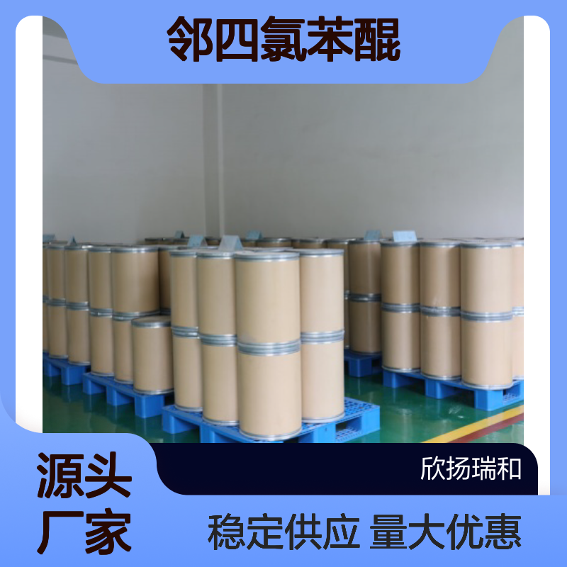 高含量99%邻四氯苯醌 工业级应用 2435-53-2化学原料