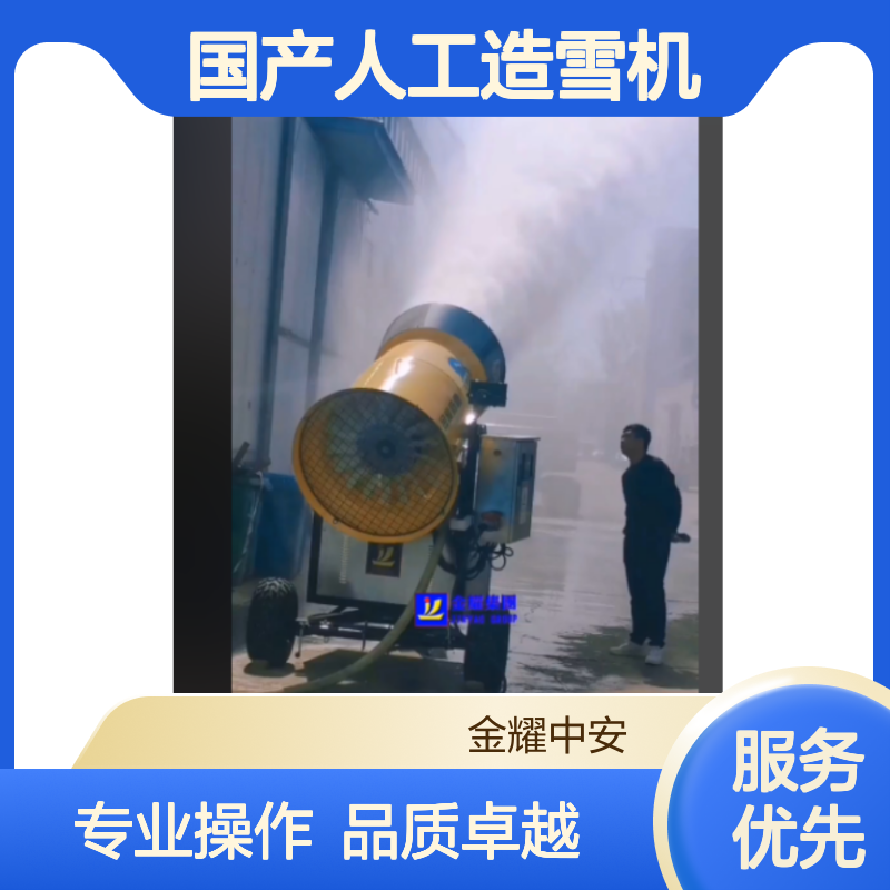 金耀冰雪设备国产人工造雪机 户外降雪机大型制雪机