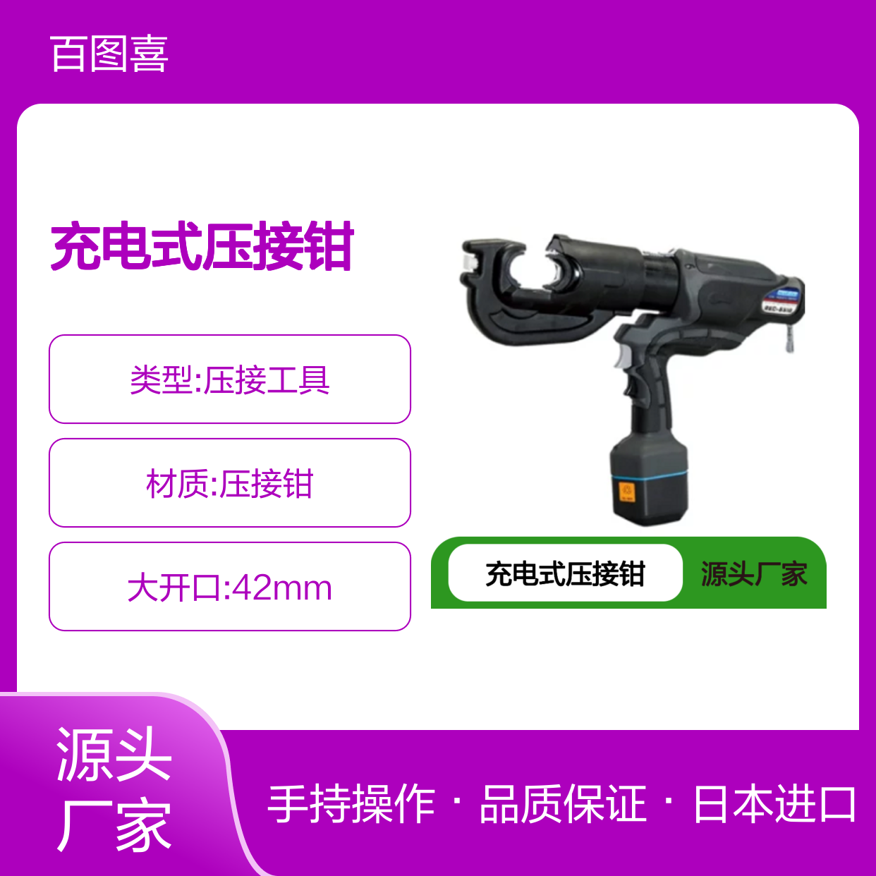 日本izumi REC-6510 充电式压接钳 EK12642AP ESG106AP