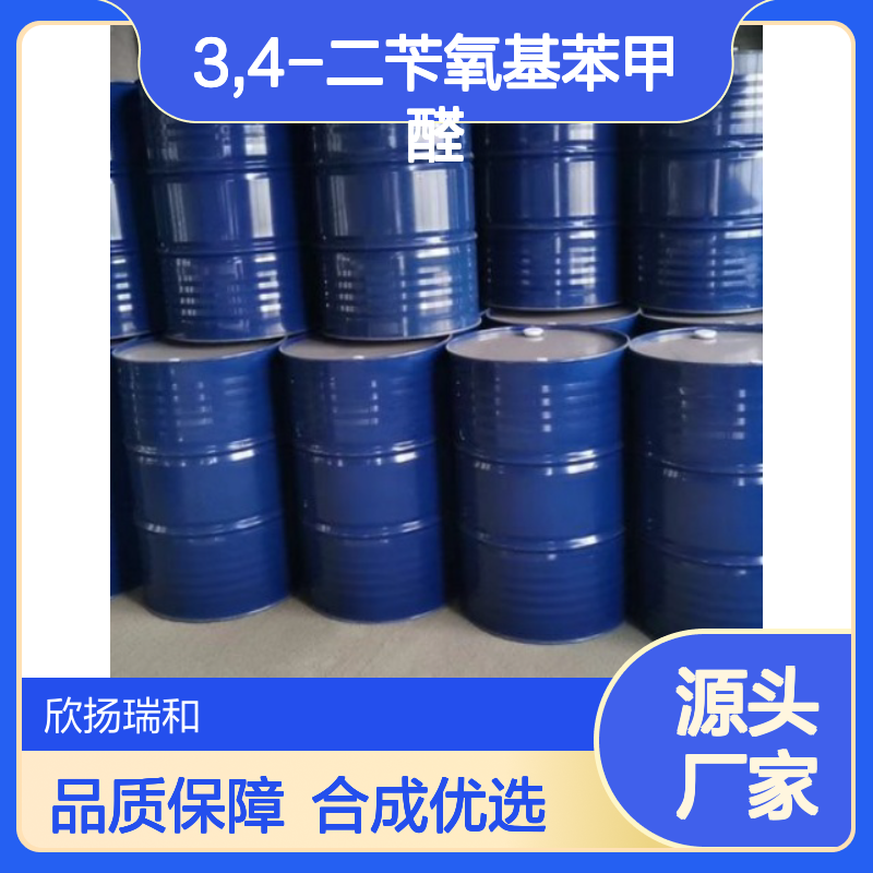 3,4-二苄氧基苯甲醛 工业级 高含量99% 稳定可靠