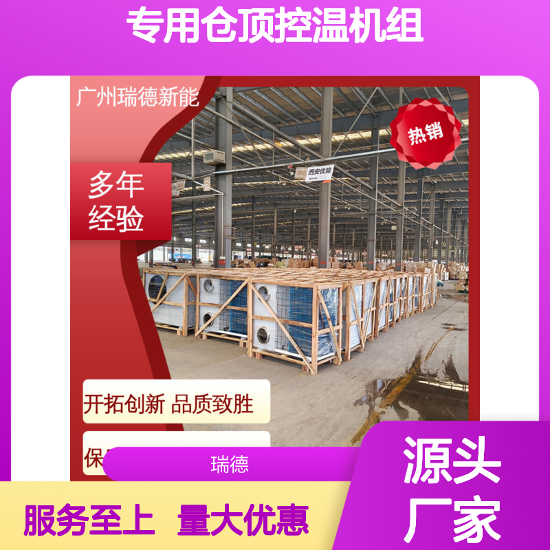 粮仓专用仓顶控温机组 做工细致 性能强悍 安装便捷
