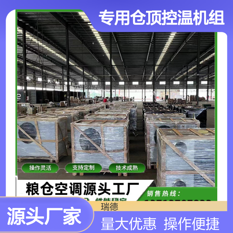 粮仓专用仓顶控温机组 支持定制 技术成熟 操作灵活