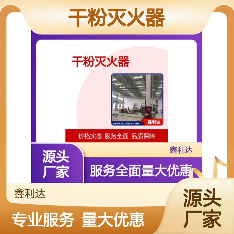 鑫利达干粉灭火器充装维修检测 服务全面 技术精湛