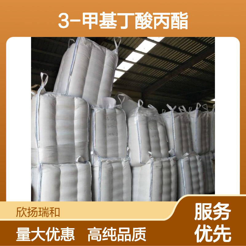 异戊酸丙酯 CAS: 557-00-6 高含量 3-甲基丁酸丙酯