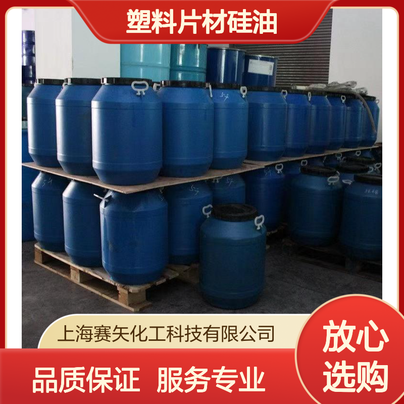 赛矢化工 耐拉伸塑料片材硅油 滑爽度高不粘棍 猪鬃丝纤维丝适用