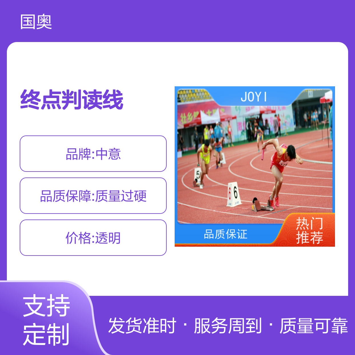 终点判读线对齐技术 径赛计时系统 精准判定运动员成绩