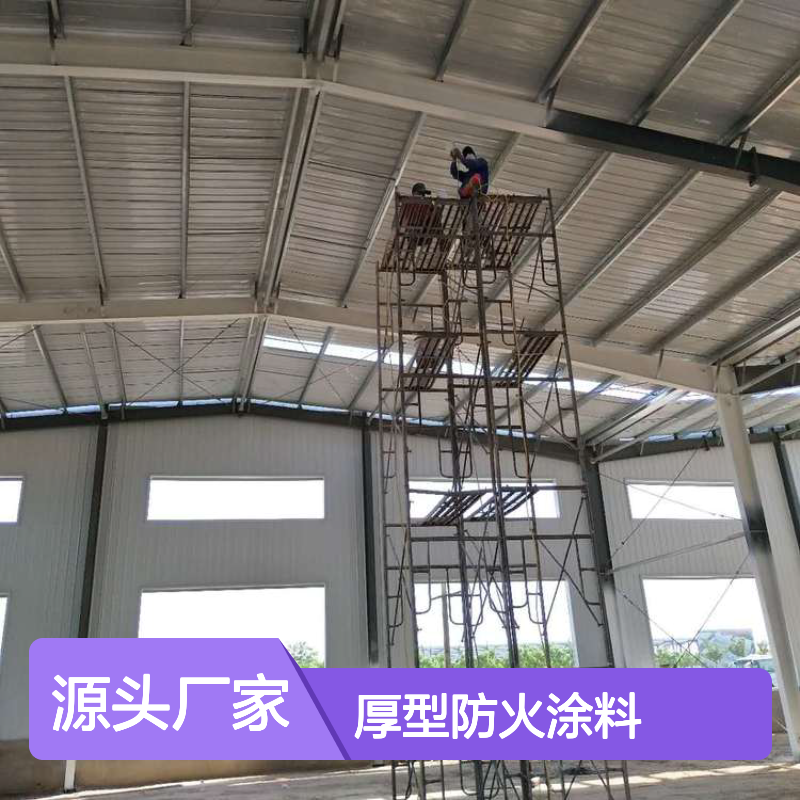 豫奥FHTL厚型防火涂料 水性哑光 常温 非膨胀型 有机水乳