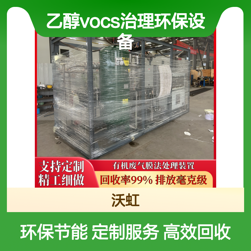 乙醇VOCs治理环保设备双级压缩冷凝配合膜富集高回收率配置