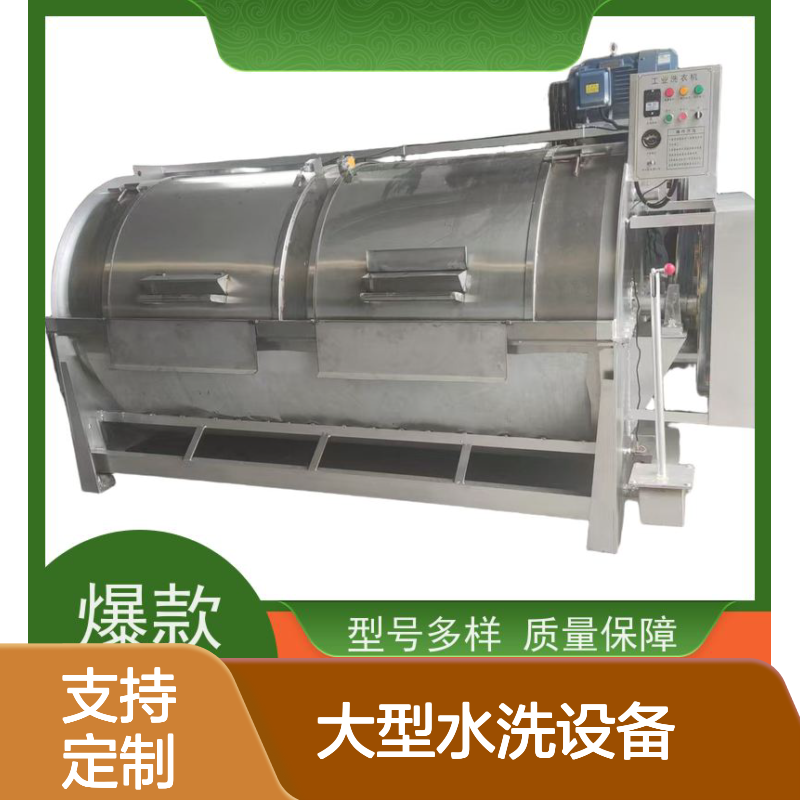 大型水洗设备 厂家直供支持定制 质量保障 做工优良