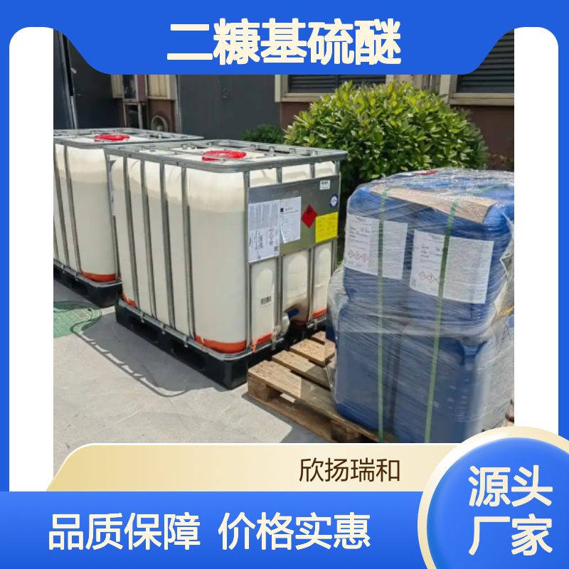 高含量二糠基硫醚 工业级标准 99%纯度 合成中间体