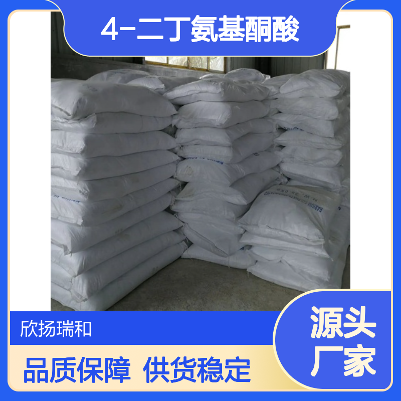 高含量4-二丁氨基酮酸 工业级中间体 合成优选