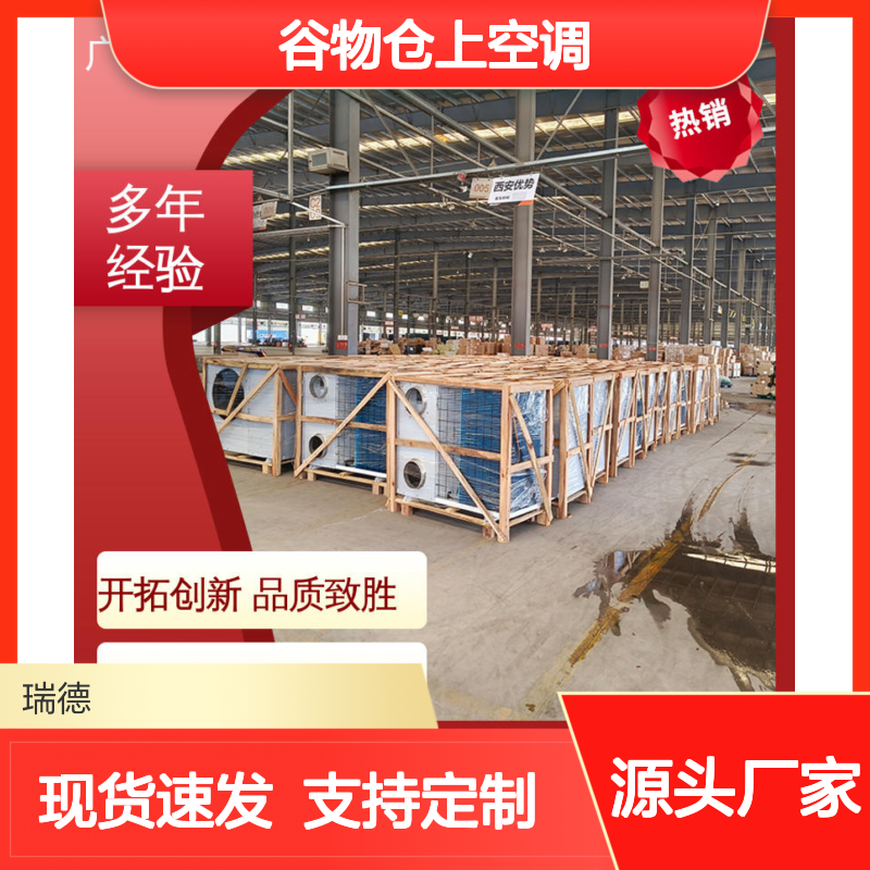 谷物仓上空调 高效节能可定制 自主研发 品牌配件