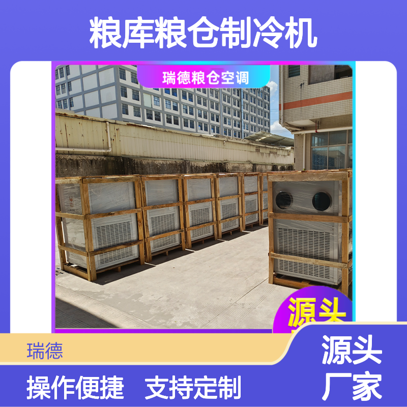 粮库粮仓制冷机可定制高效 做工优良 安装方便