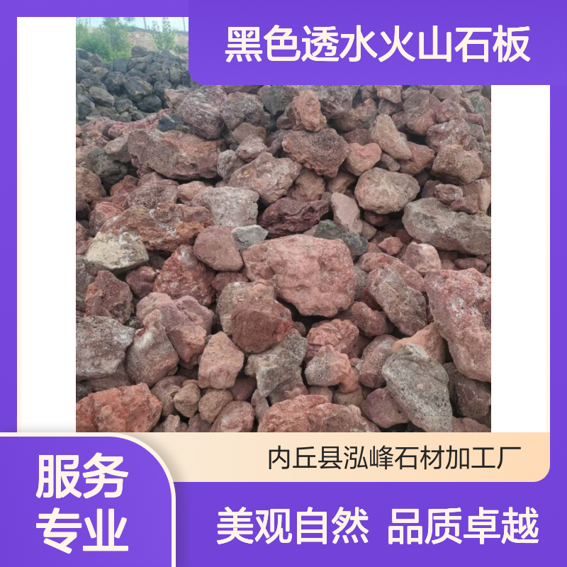 红色火山石地铺碎拼石 灰色火山岩片石 黑色透水火山石板