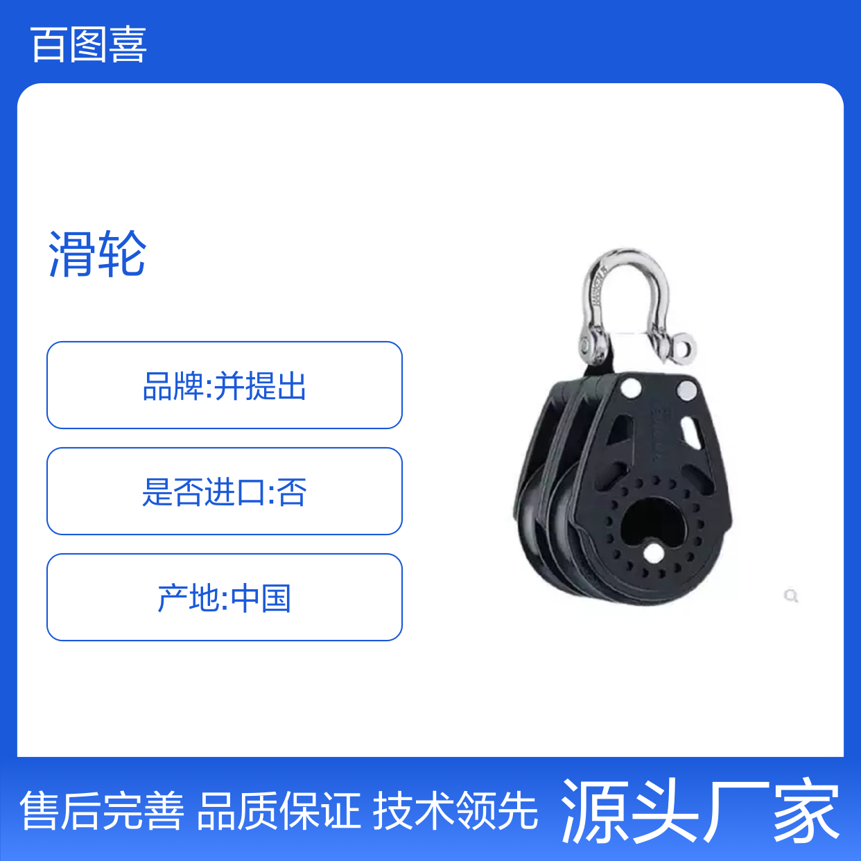 百图喜Carbo Fixed滑轮 40mm 双滑轮组 船舶工业优选