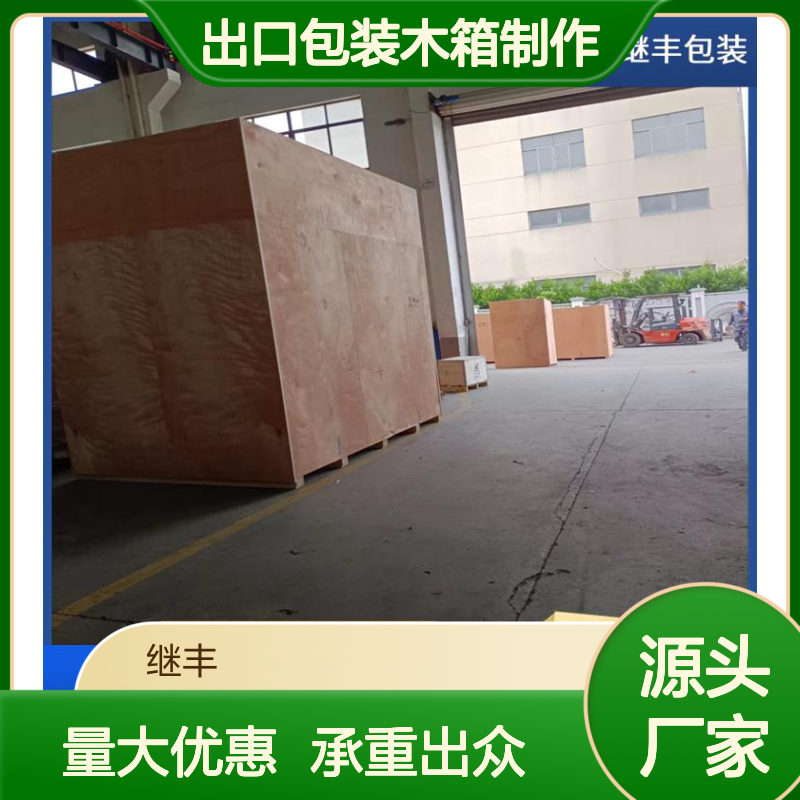 出口包装木箱制作 继丰 方便堆放和存储 承重能力强