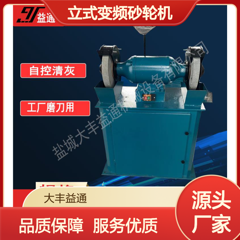 1.5kw立式变频砂轮机M3025 工业级重型 自控清灰