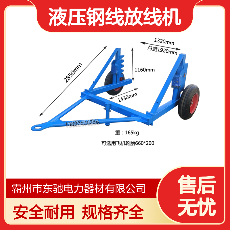 多功能5吨牵引放缆线盘拖车 重型收放线两用 轻便型液压钢线放线机