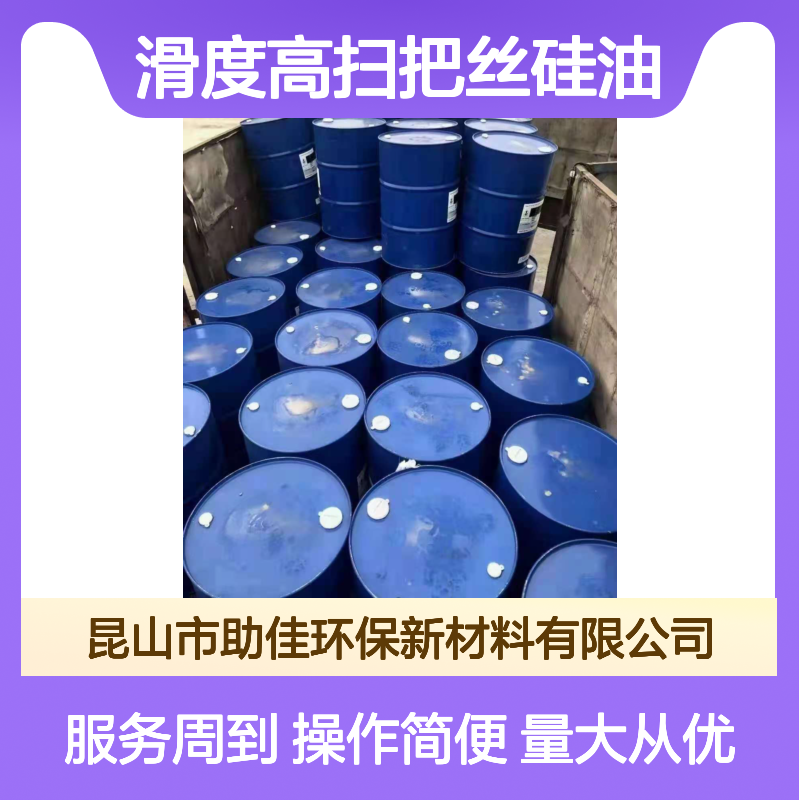 赛矢化工滑度高扫把丝硅油 品质稳定出丝干爽 性价比高专业服务
