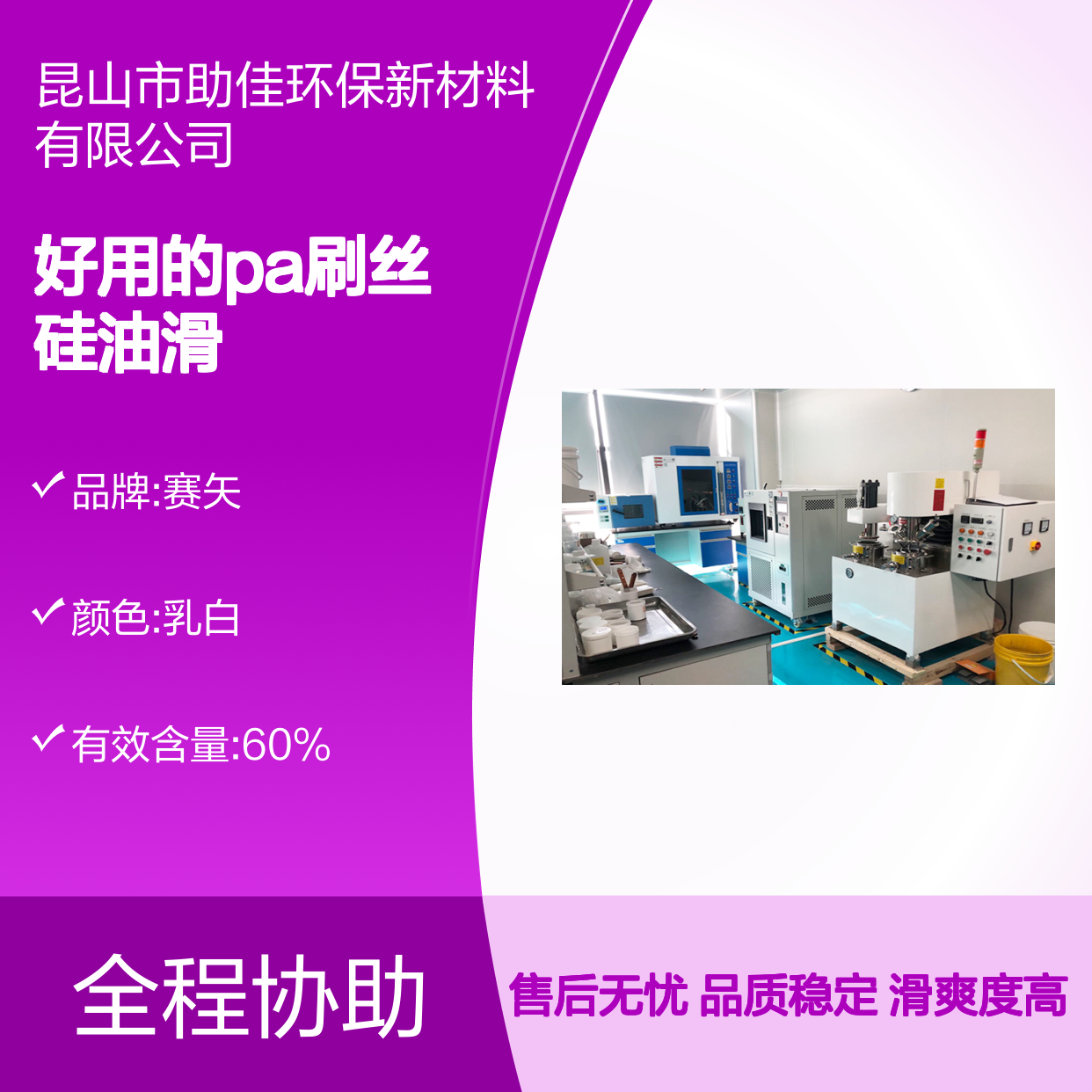 甄选复配的好用的PA刷丝硅油滑耐高温不油腻半年内不满意退换货