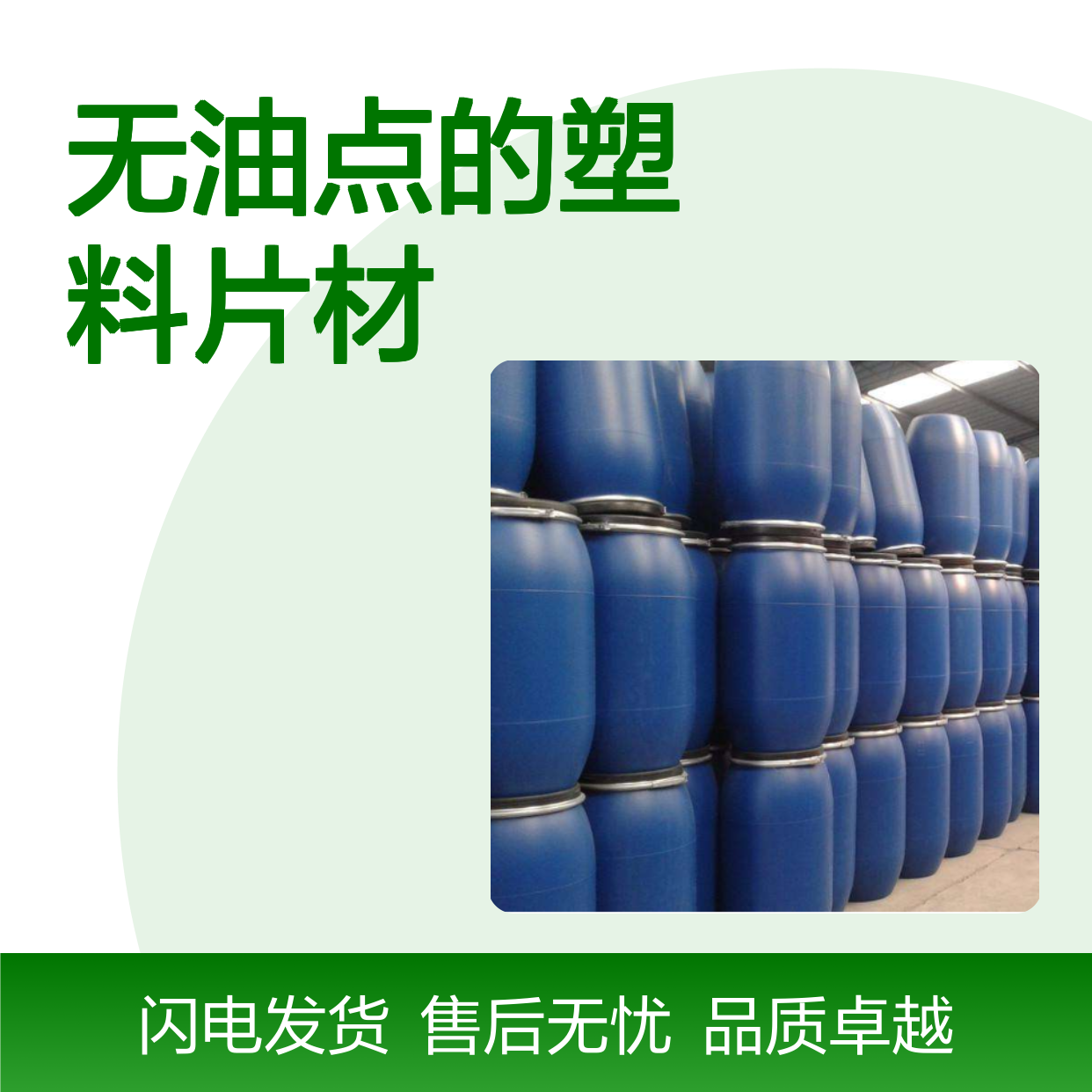 耐拉伸无油点的塑料片材硅油耐高温不黄变半年内不满意退换货