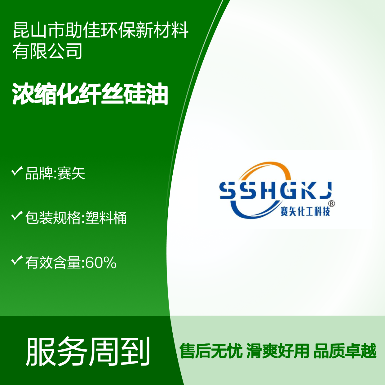 不粘手浓缩化纤丝硅油滑爽好用好烘干不油腻选赛矢牌