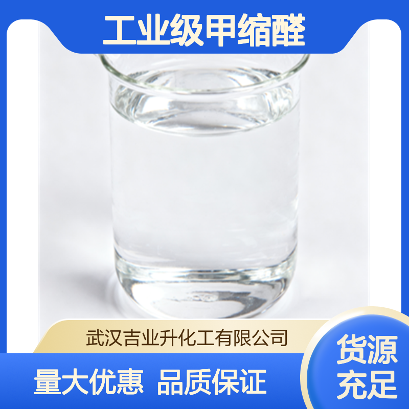 工业级甲缩醛 二甲氧基甲烷 皮革上光剂 溶剂 109-87-5 无色澄清液体