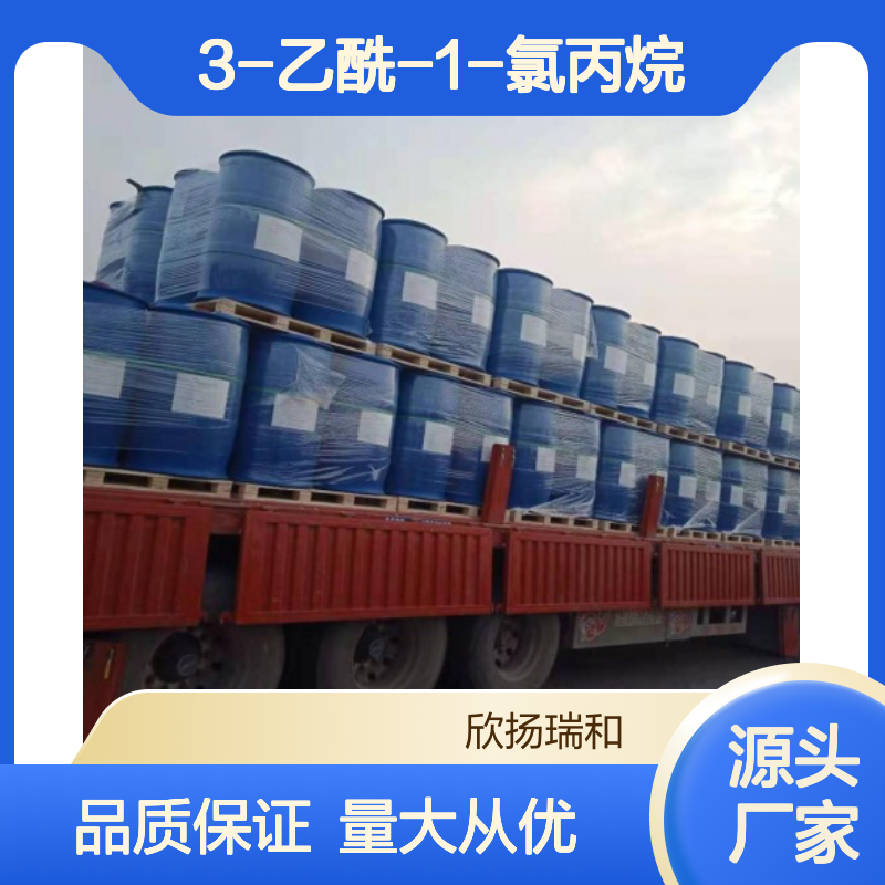 高含量 5-氯-2-戊酮 工业级 5891-21-4 3-乙酰-1-氯丙烷 欣扬瑞和 99% 