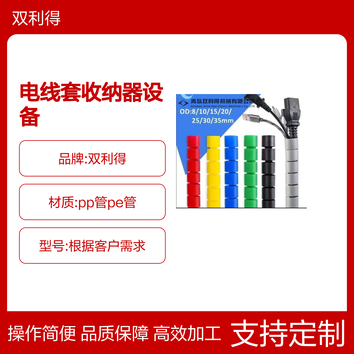 包线管生产线加工定制双利得电线套收纳器设备
