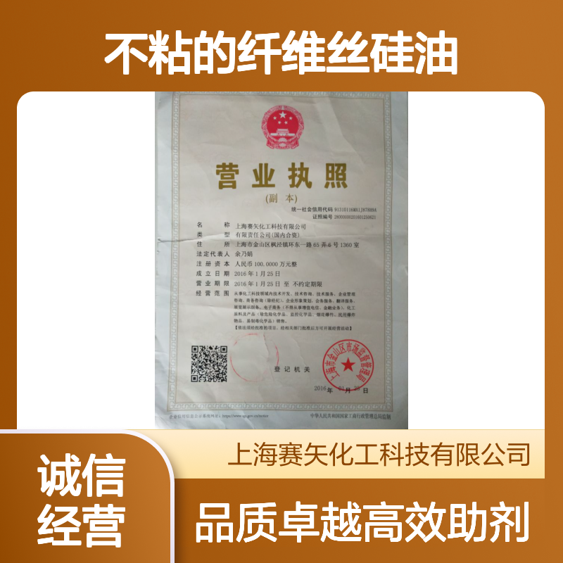 我司专业生产销售蓬松度好不粘的纤维丝硅油好用