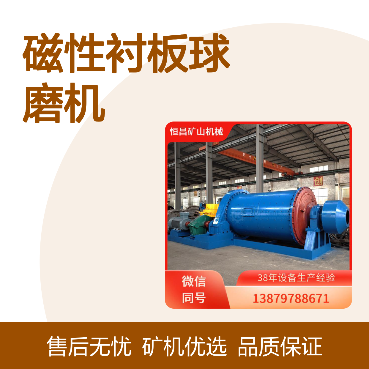 恒昌矿山磁性衬板球磨机 高效粉碎设备 简易操作选金矿设备