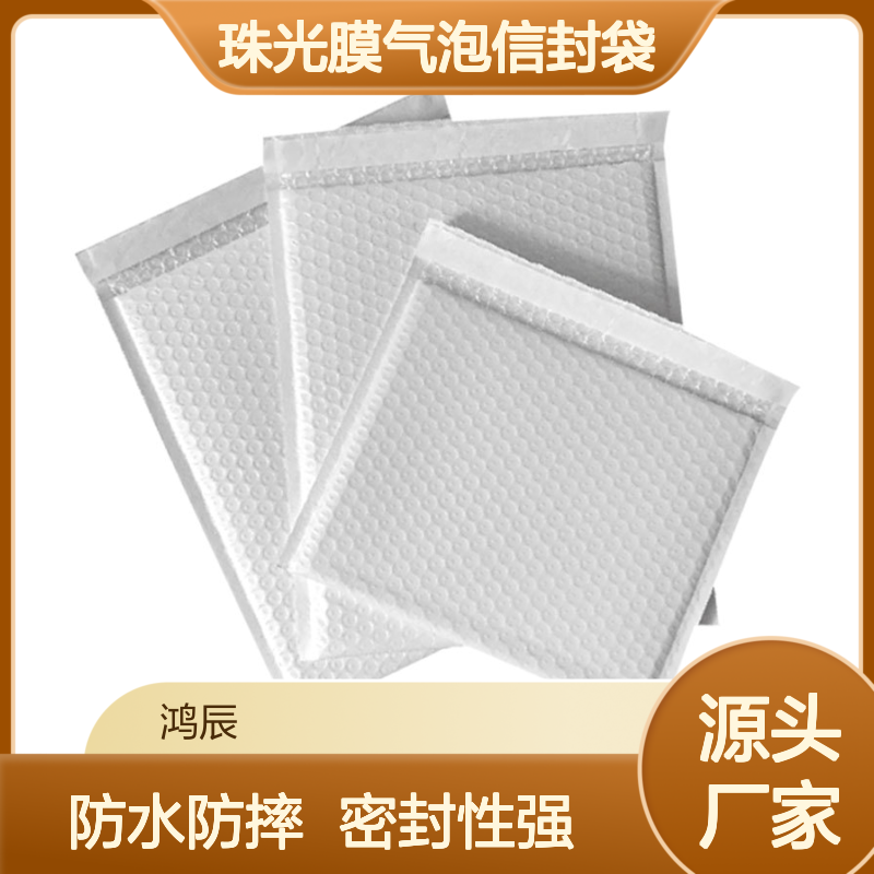 珠光膜气泡信封袋 高档化妆品防水防摔快递打包袋 白色热熔胶封边